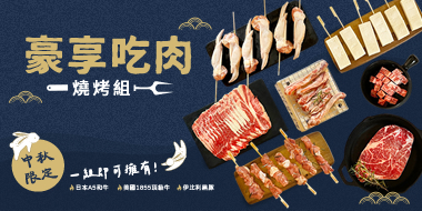 【2024烤肉攻略大全】烤爐怎麼選、烤肉技巧、食材搭配一次搞定！